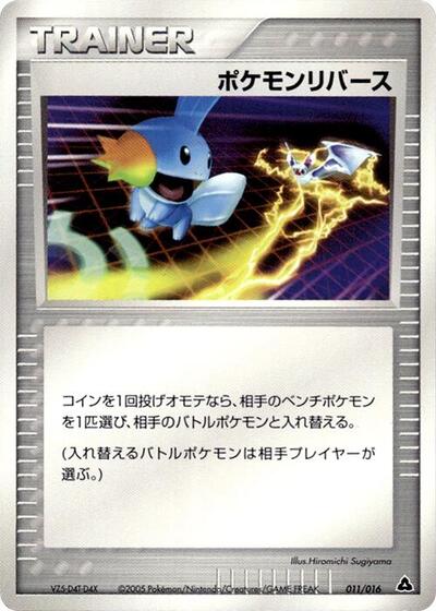 Pokemon Reversal #11 Meganium Constructed Starter Deck (Japanese)