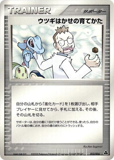 Professor Elm's Training Method #13 Meganium Constructed Starter Deck (Japanese)