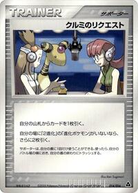 Mary's Request #14 Meganium Constructed Starter Deck (Japanese)
