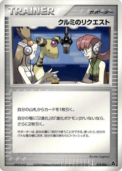 Mary's Request #14 Meganium Constructed Starter Deck (Japanese)