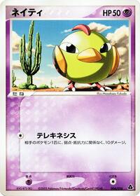 Natu #4 Meganium Constructed Starter Deck (Japanese)