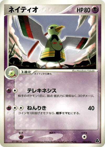 Xatu Meganium Constructed Starter Deck (Japanese) #5