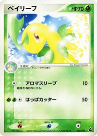 Bayleef #2 Meganium Constructed Starter Deck (Japanese)