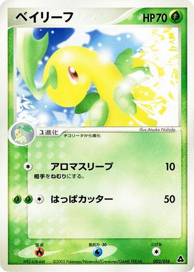 Bayleef — Meganium Constructed Starter Deck chase card