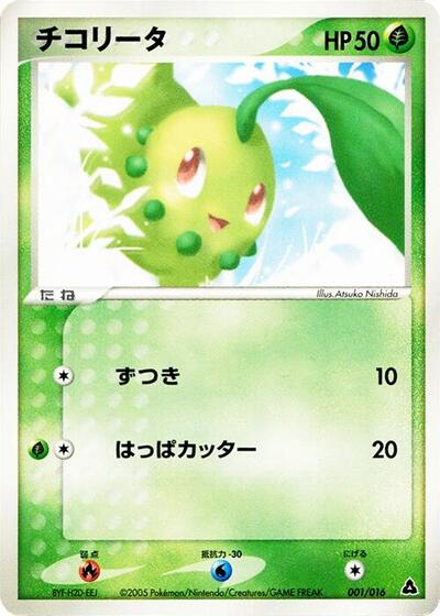 Chikorita #1