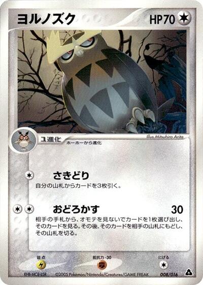 Noctowl Meganium Constructed Starter Deck (Japanese) #8