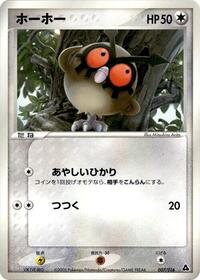 Hoothoot #7 Meganium Constructed Starter Deck (Japanese)