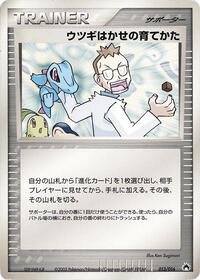 Professor Elm's Training Method #13 Typhlosion Constructed Starter Deck (Japanese)