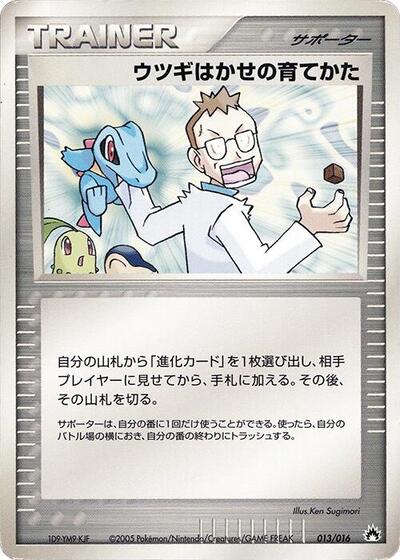 Professor Elm's Training Method #13 Typhlosion Constructed Starter Deck (Japanese)
