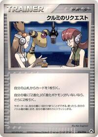 Mary's Request #14 Typhlosion Constructed Starter Deck (Japanese)