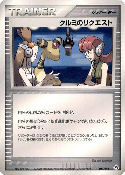 Mary's Request #14 Typhlosion Constructed Starter Deck (Japanese)