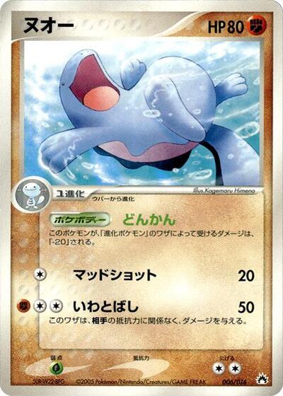 Quagsire #6 Typhlosion Constructed Starter Deck (Japanese)