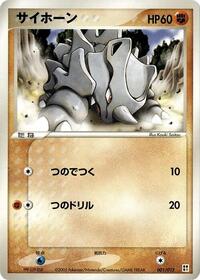 Rhyhorn #1 Fighting Quick Construction Pack (Japanese)