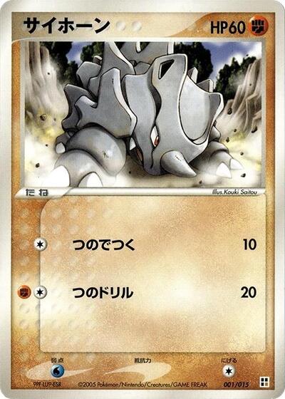 Rhyhorn — Fighting Quick Construction Pack chase card