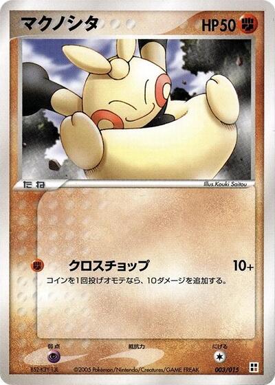 Makuhita #3 Fighting Quick Construction Pack (Japanese)