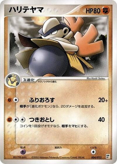 Hariyama #4