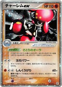 Medicham ex #7 Fighting Quick Construction Pack (Japanese)