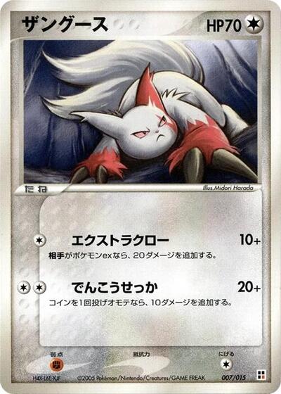 Zangoose Fire Quick Construction Pack (Japanese) #7