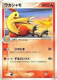 Combusken — Fire Quick Construction Pack chase card
