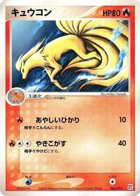 Ninetales #2 Fire Quick Construction Pack (Japanese)