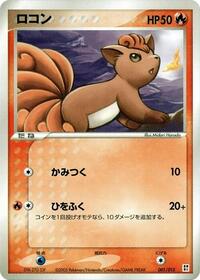Vulpix Fire Quick Construction Pack (Japanese) #1