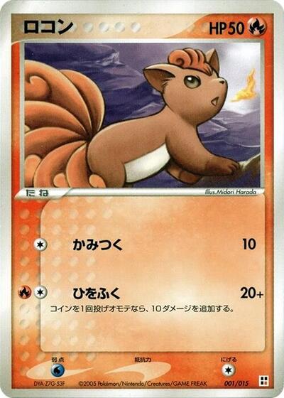 Vulpix #1