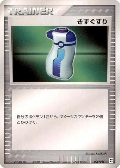 Potion #8 Grass Quick Construction Pack (Japanese)