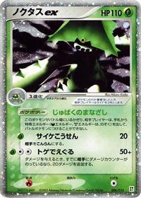 Cacturne ex #6 Grass Quick Construction Pack (Japanese)