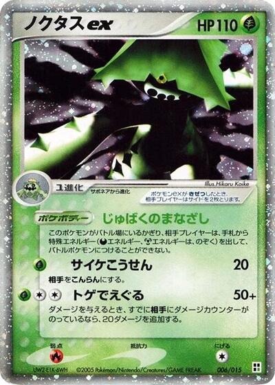 Cacturne ex — Grass Quick Construction Pack chase card