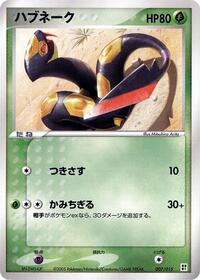 Seviper #7 Grass Quick Construction Pack (Japanese)