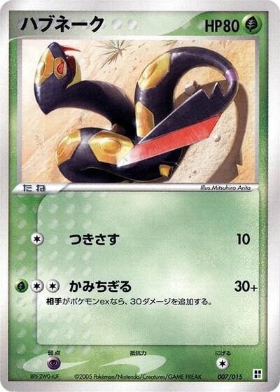 Seviper — Grass Quick Construction Pack chase card