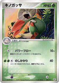Breloom #4 Grass Quick Construction Pack (Japanese)