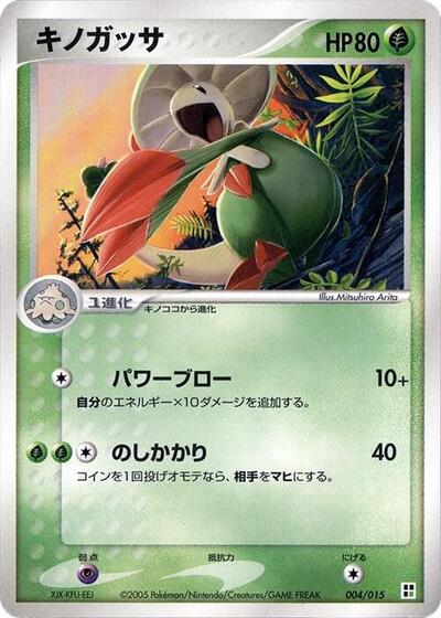 Breloom Grass Quick Construction Pack (Japanese) #4