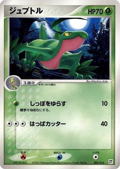 Grovyle #2 Grass Quick Construction Pack (Japanese)