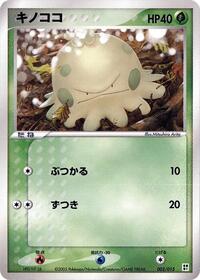 Shroomish Grass Quick Construction Pack (Japanese) #3