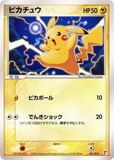 Pikachu #1 Lightning Quick Construction Pack (Japanese)