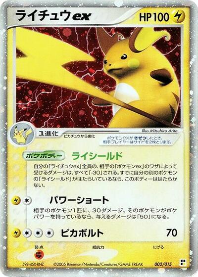 Raichu ex #2 Lightning Quick Construction Pack (Japanese)
