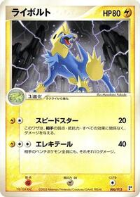Manectric #6 Lightning Quick Construction Pack (Japanese)