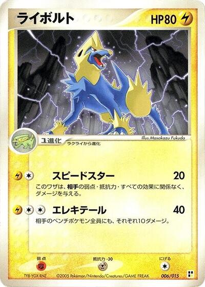 Manectric Lightning Quick Construction Pack (Japanese) #6