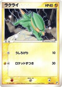 Electrike #5 Lightning Quick Construction Pack (Japanese)