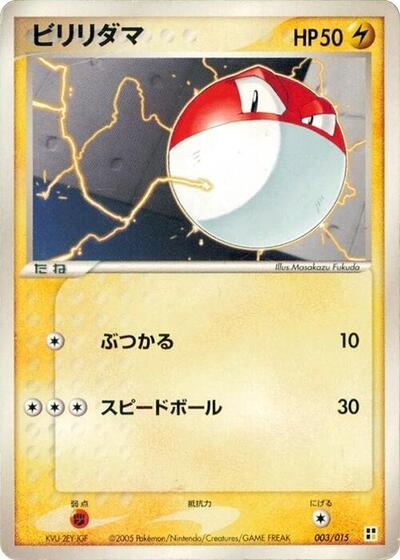 Voltorb — Lightning Quick Construction Pack chase card