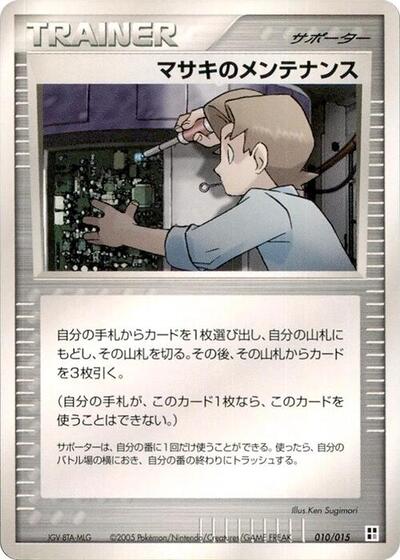 Bill's Maintenance #10 Psychic Quick Construction Pack (Japanese)