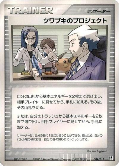 Mr. Stone's Project #9 Psychic Quick Construction Pack (Japanese)