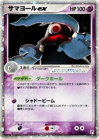 Dusclops ex — Psychic Quick Construction Pack chase card
