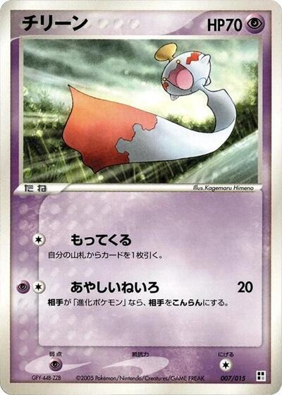 Chimecho Psychic Quick Construction Pack (Japanese) #7