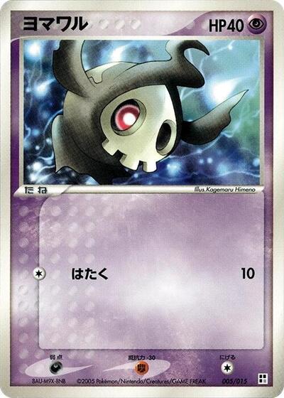 Duskull Psychic Quick Construction Pack (Japanese) #5