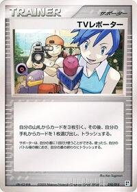 TV Reporter #10 Water Quick Construction Pack (Japanese)