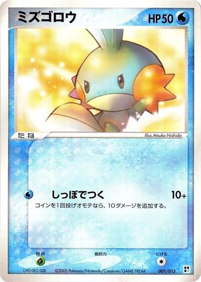 Mudkip Water Quick Construction Pack (Japanese) #1