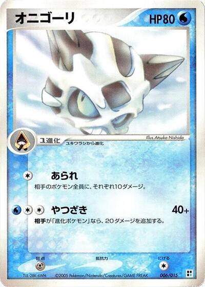 Glalie #6