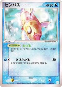 Feebas #3